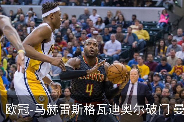 欧冠-马赫雷斯格瓦迪奥尔破门 曼城1-1战平莱比锡